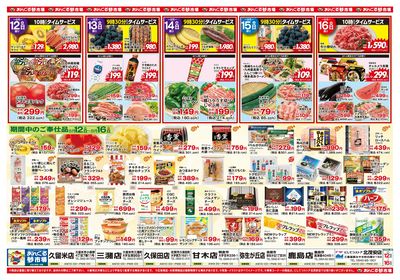 8/12お盆のごちそう大生鮮市(裏面)