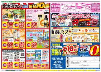 10/20~10/20チラシ ウラ