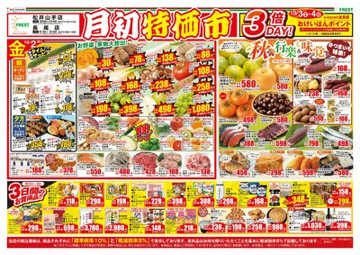 月初特価市
