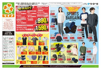 8/8号 くらしの品おすすめ号