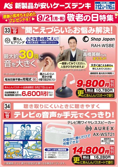 9/21(月・祝)敬老の日