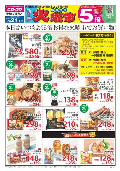 7月21日 毎週恒例 コープ火曜市