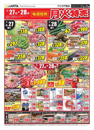 7月27日(月)~7月29日(水)
