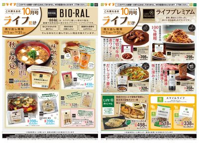 10/1(木)~これ買えるのライフだけ