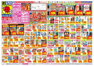 10/4~10/10チラシ オモテ