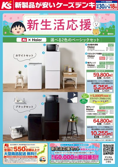 新生活応援 選べる2色のベーシックセット