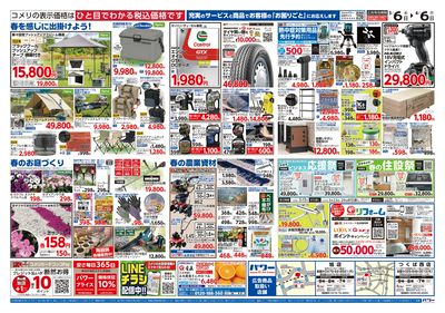 コメリパワー 3/6号 決算市 ウラ