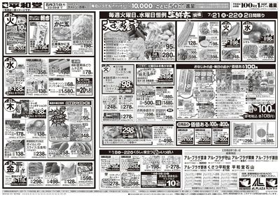 7/21(火)~生鮮市