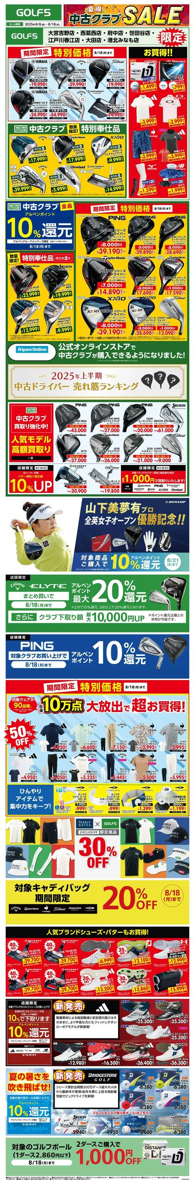 【ゴルフ5】夏得!中古クラブSALE【開催中!】