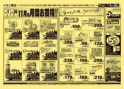 月間お買い得 ウラ