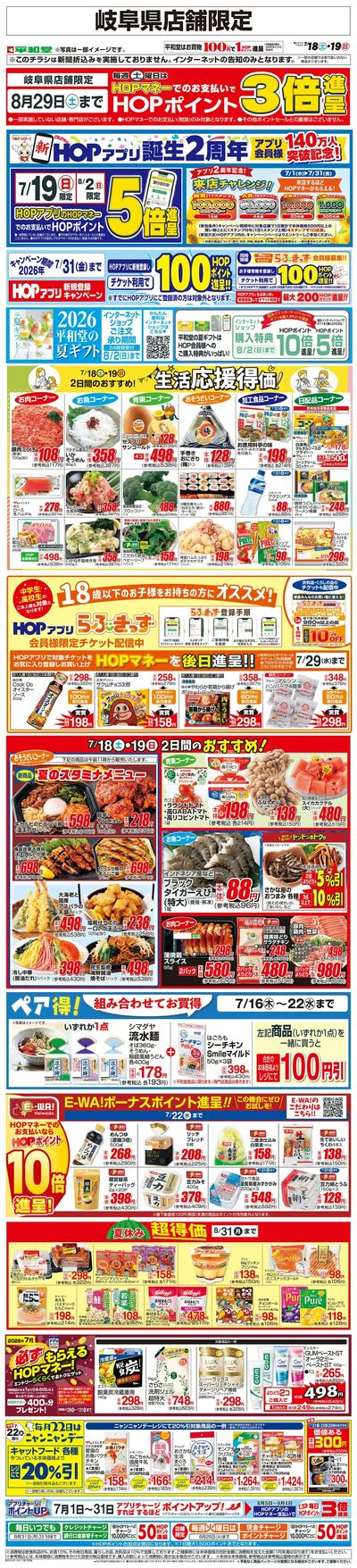 WEB限定 7/18(土)~生活応援得価2日間のおすすめ