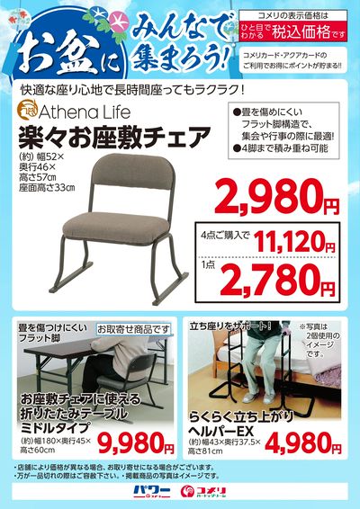 お盆にみんなで集まろう!