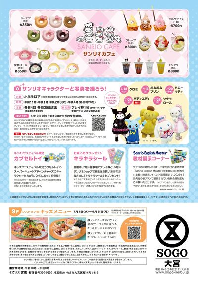サンリオキッズフェスティバル ②(大宮)