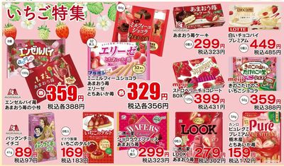 いちごの日 いちご特集