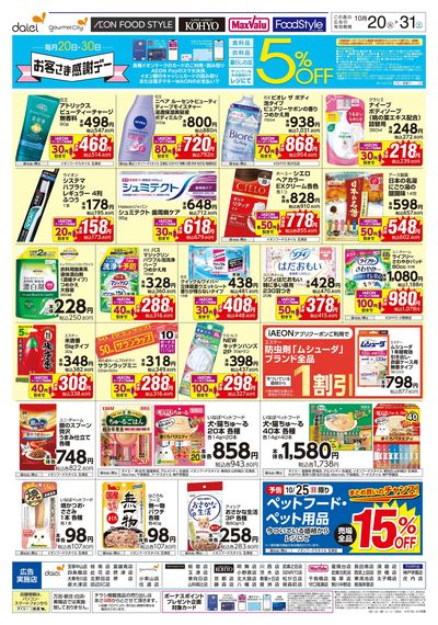 日用消耗品がお買得