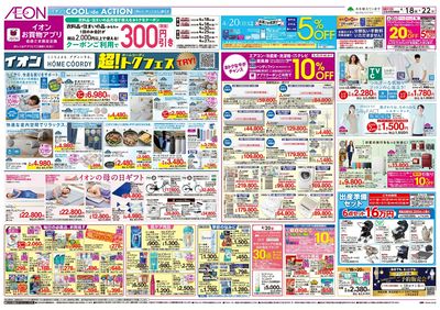 第8週 4/18号 (近畿)HC超トクフェス/旬鮮市/フローズンフェア:表面