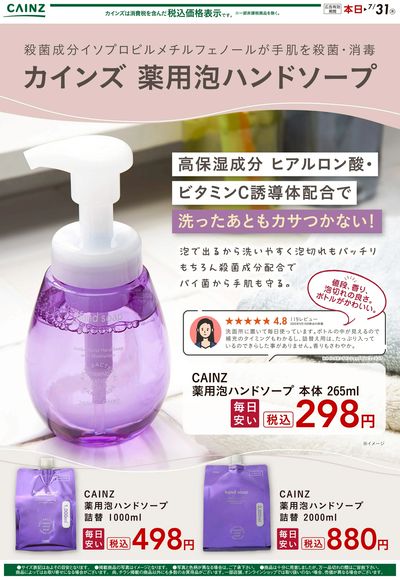 薬用泡ハンドソープ