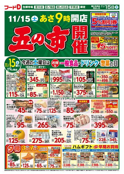 五の市開催-おもて