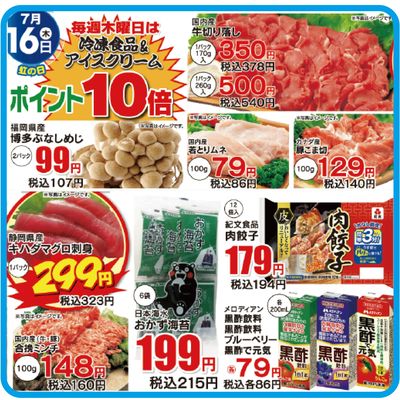 716日替わり