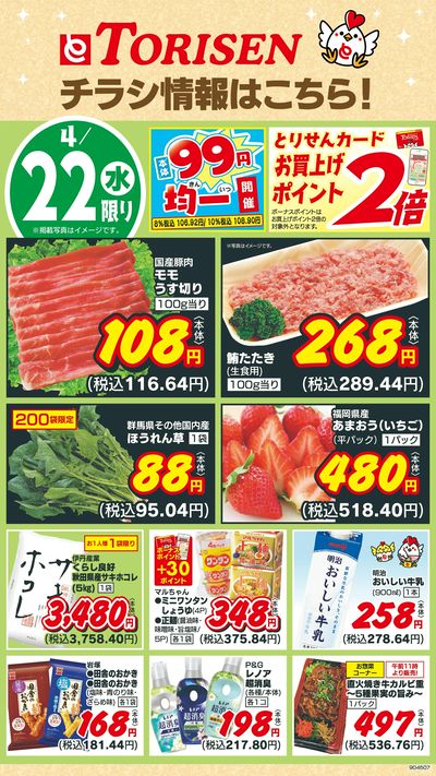 4/22日替わり