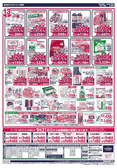 9/13号 ウラ