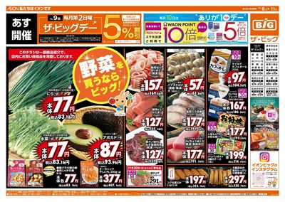 11/9(日)はザ・ビッグデー!