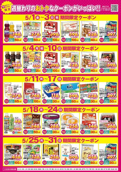 5月アプリクーポン