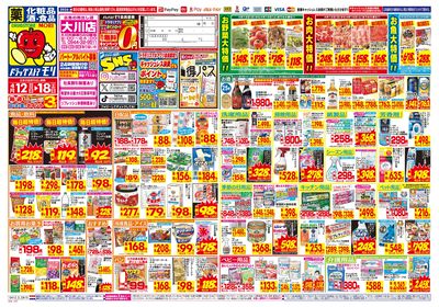 4/12~4/18チラシ オモテ