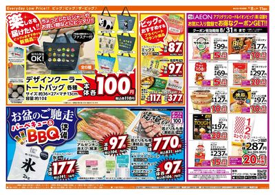 8/9(日)はザ・ビッグデー!