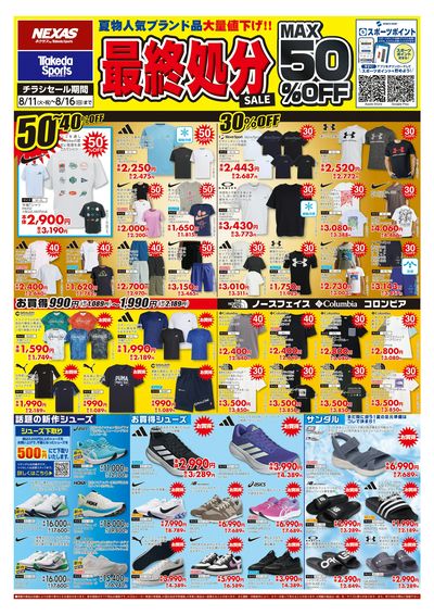夏物最終処分SALE ! !