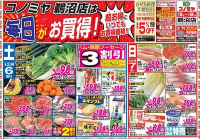 家計応援セール