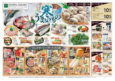 1/17号 寒のうまいもの