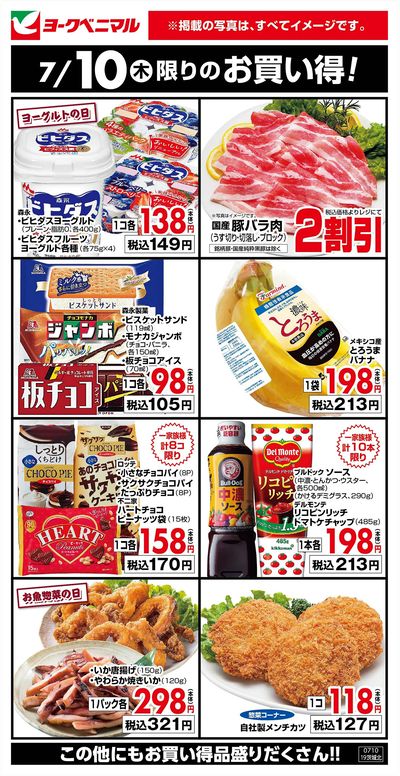 7/10限りのお買い得!