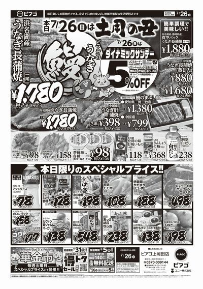 7月26日(日)