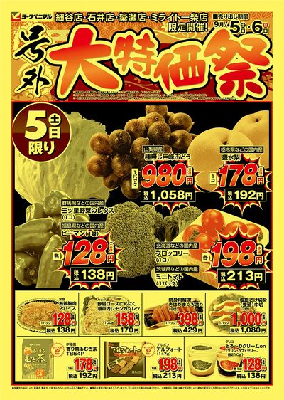 号外大特価祭 オモテ