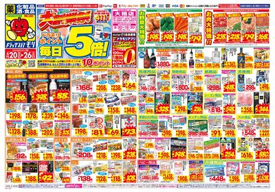 4/20~4/26チラシ オモテ