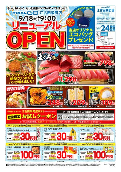 9/18号 江古田栄町店_表