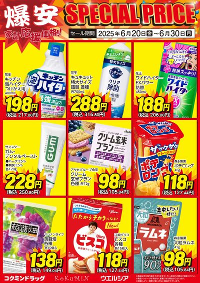 デジチラ6月号