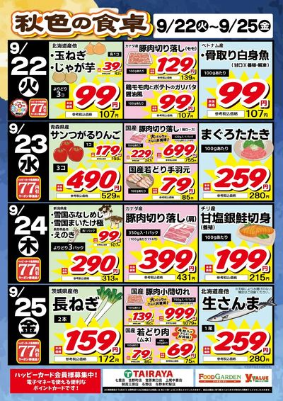 秋色の食卓