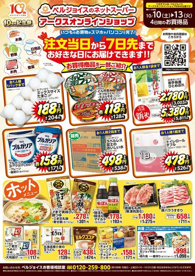 LINEチラシ│LINEでお得なチラシ情報を簡単にチェック
