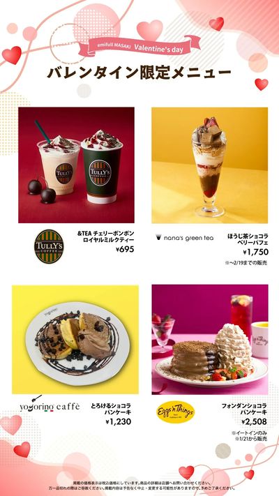 emifull Valentine's Day 2026