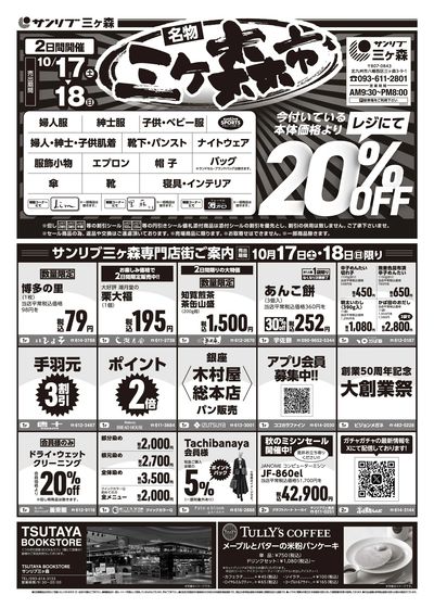 名物 三ヶ森市_表