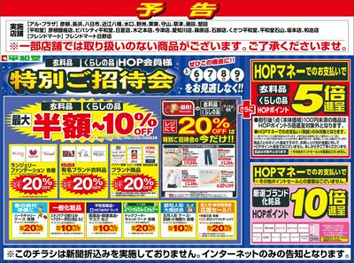 LINEチラシ│LINEでお得なチラシ情報を簡単にチェック