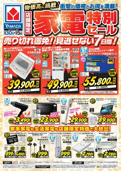 YAMADA web.comクロスガーデン川崎幸店 のチラシ -
