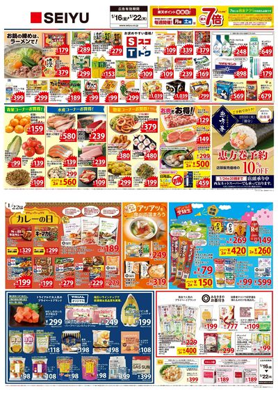 0116一週間デジタルチラシ