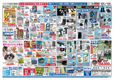コメリパワー 7/17号 夏本番を楽しもう! ウラ