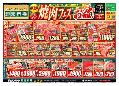 第3弾 焼肉フェス&お盆
