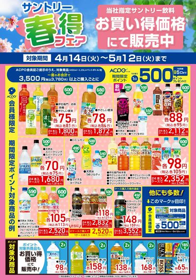 4~5月お得なキャンペーンのご紹介!