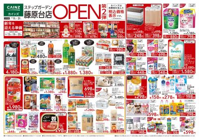 ステップガーデン藤原台店 OPEN第2弾 表