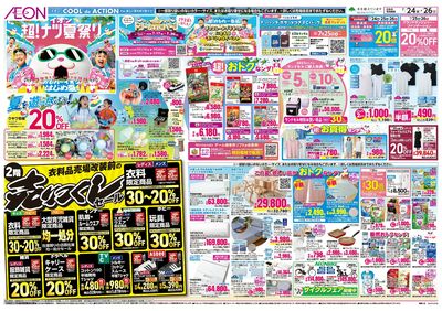 7/24号 登美ヶ丘 超ナツ夏祭り3弾 / 2階売りつくしセール